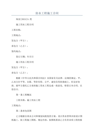 防水工程施工合同