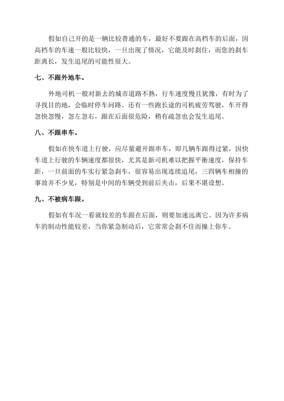 防止汽车追尾的技巧有哪些_第2页