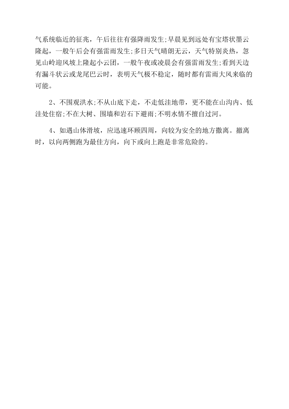 防汛安全教育培训_第2页