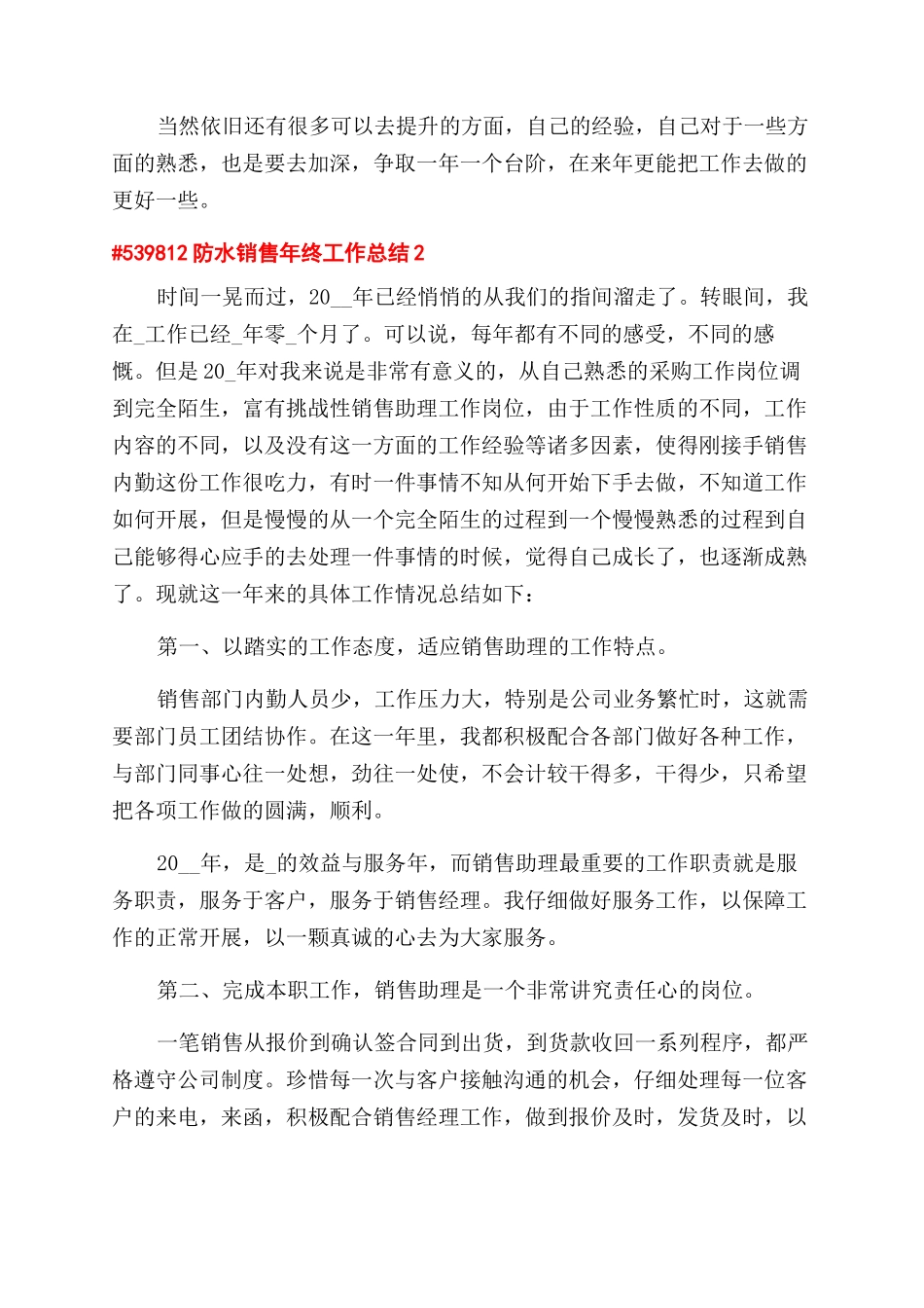 防水销售年终工作总结范文2024_第2页