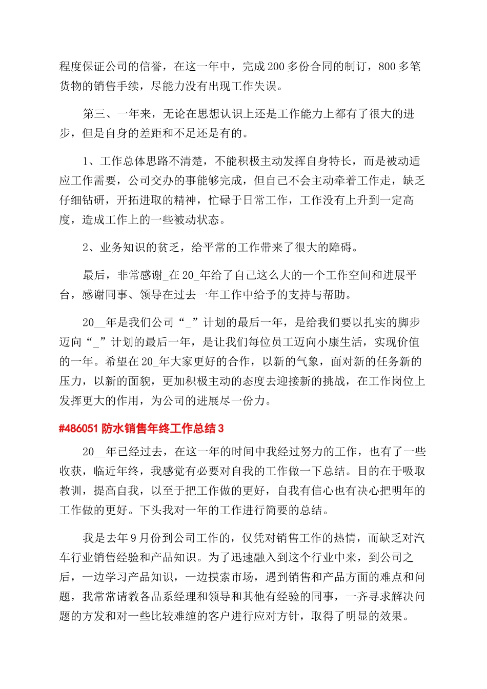 防水销售年终工作总结范文2024_第3页