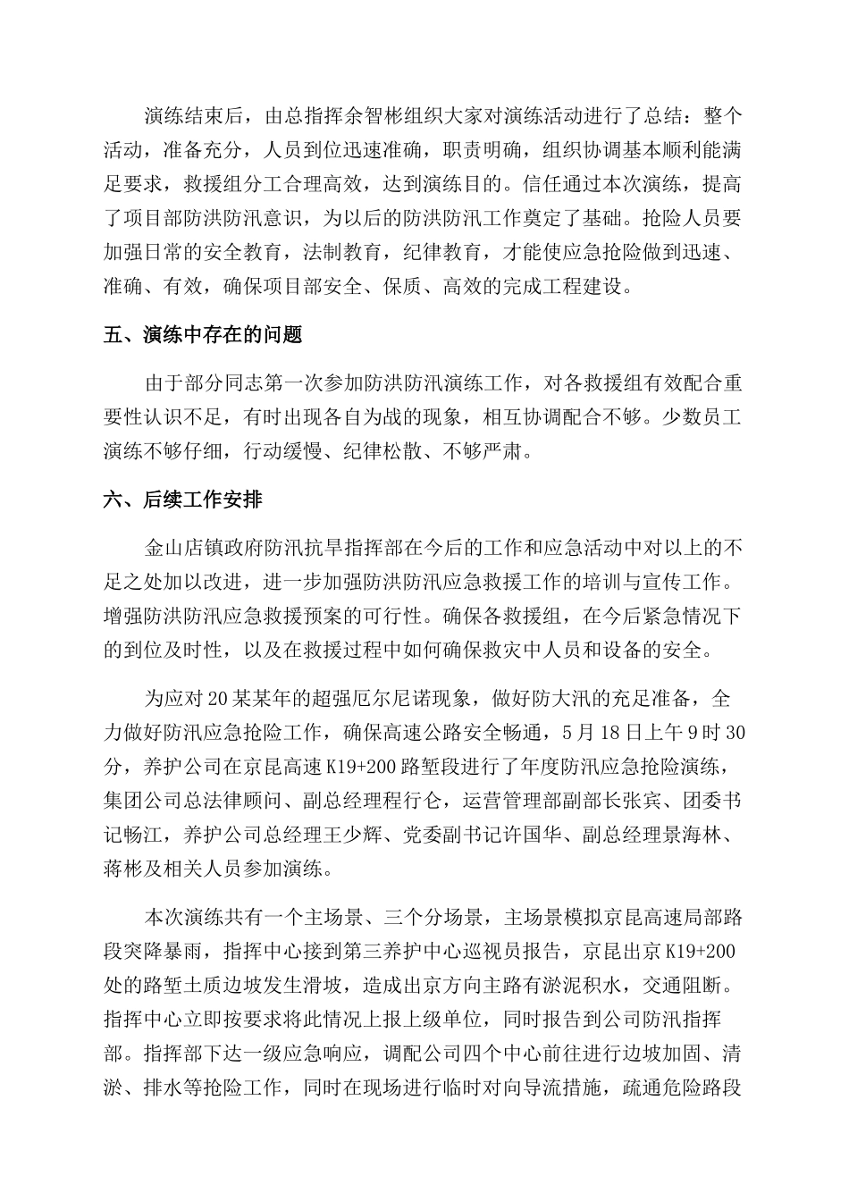 防汛实战演练总结范文_第3页
