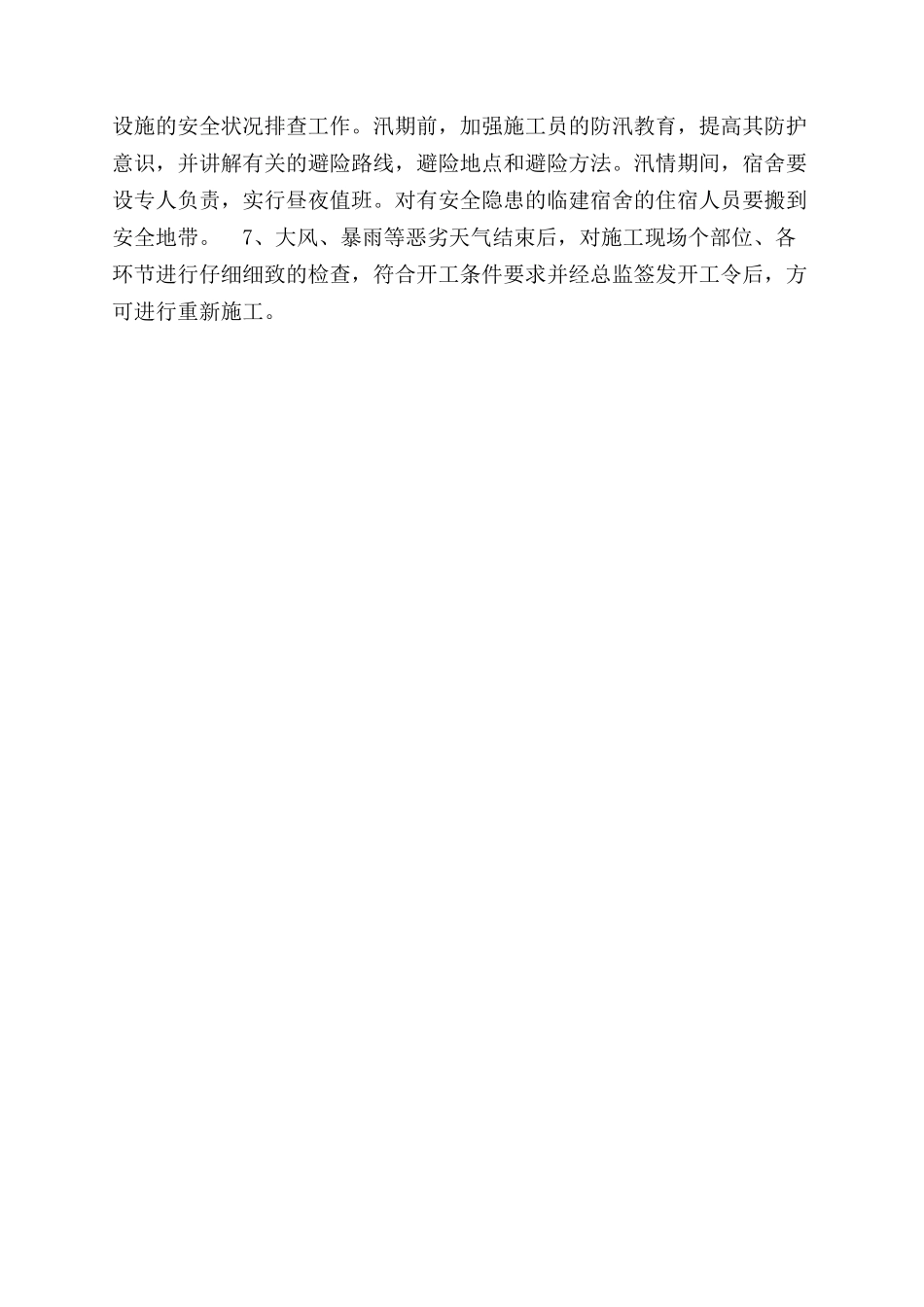 防汛安全责任制_第2页