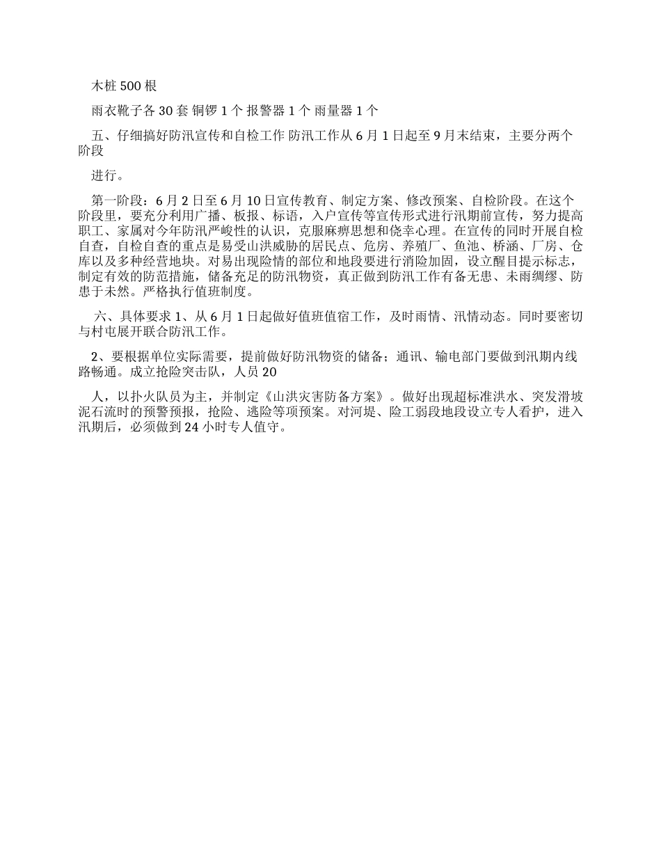 防汛准备工作报告_第2页