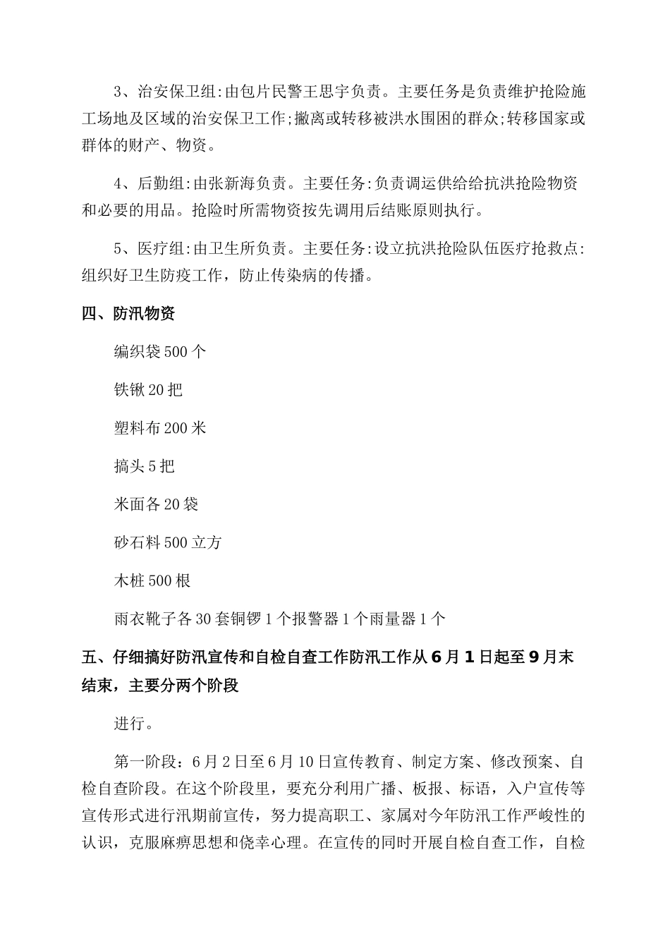 防汛准备工作报告范文_第2页