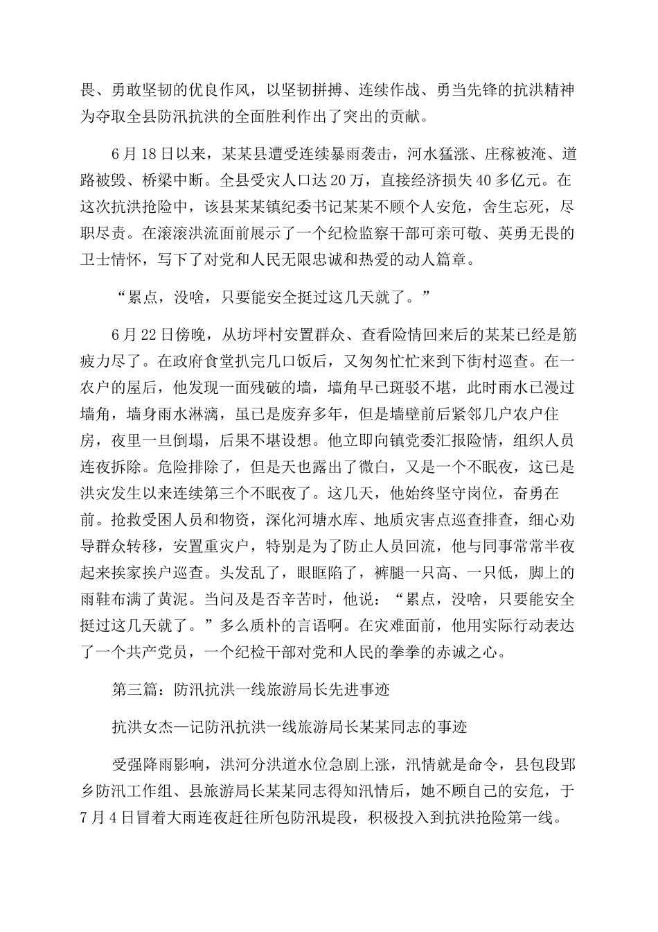 防汛抗洪先进事迹_第2页