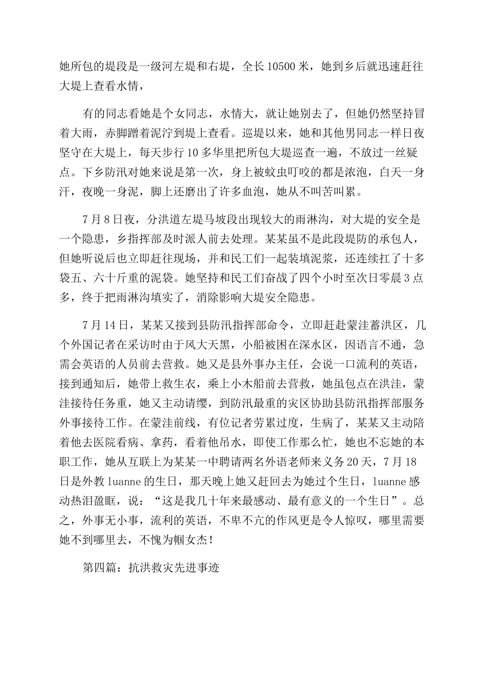 防汛抗洪先进事迹_第3页