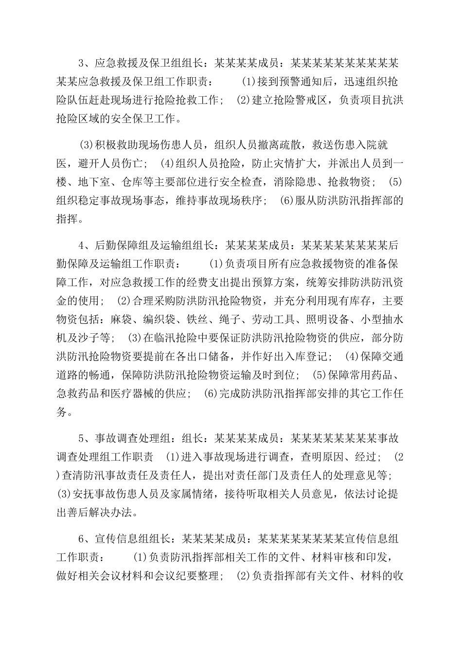 防汛工作预案防汛应急预案参考_第2页