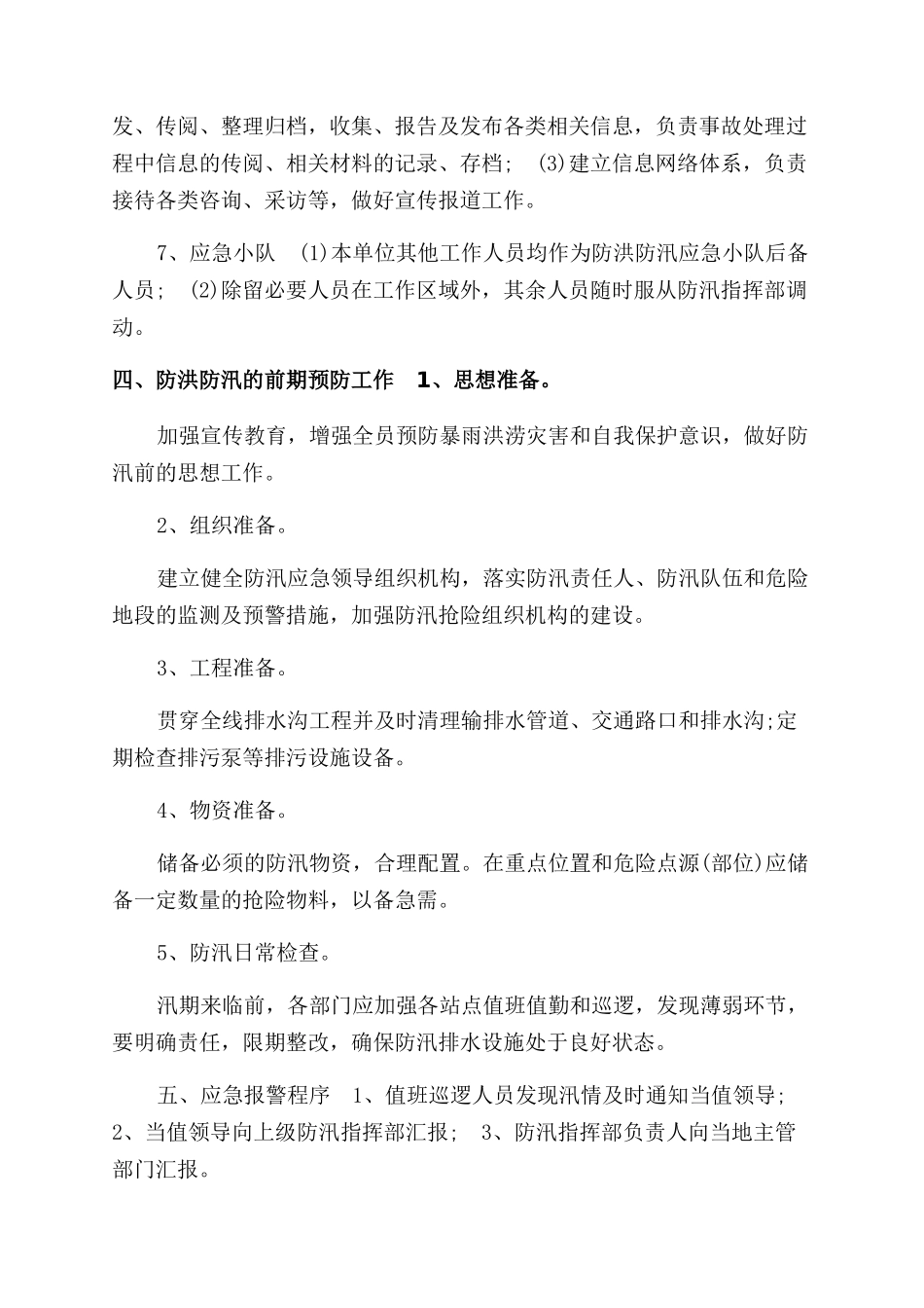 防汛工作预案防汛应急预案参考_第3页