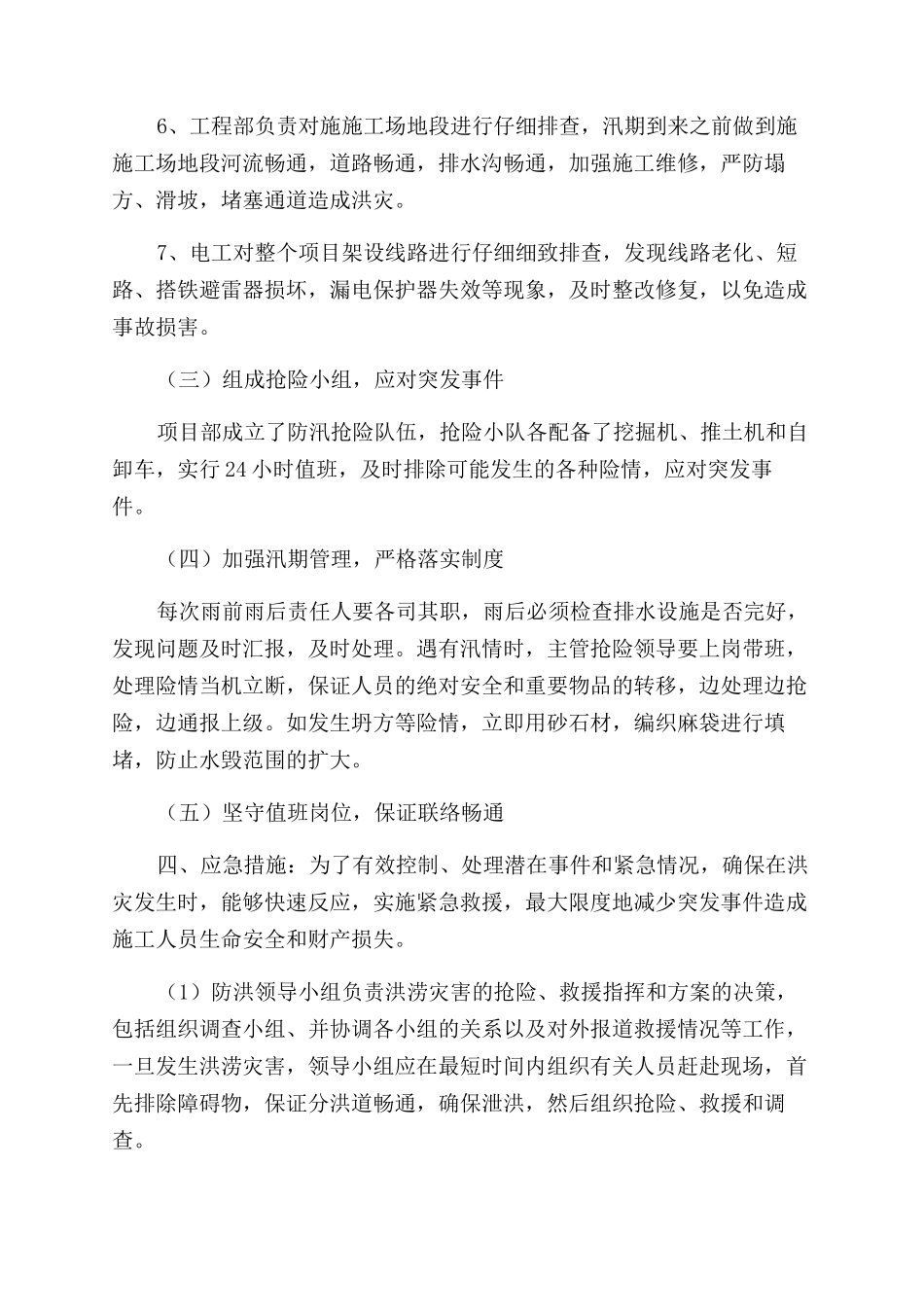 防汛应急抢险预案_第3页