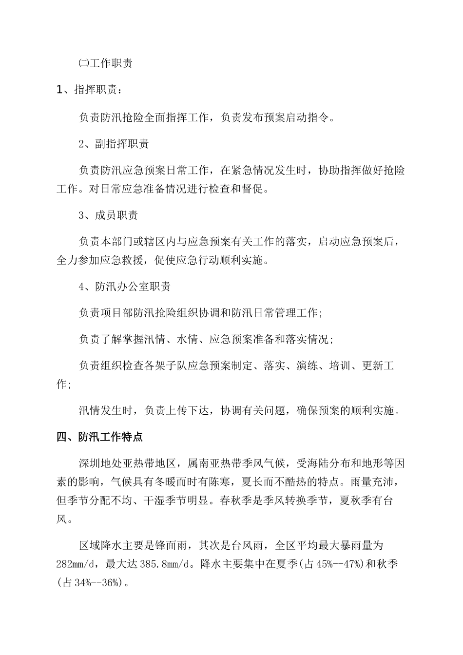 防汛工作预案防汛应急预案_第2页