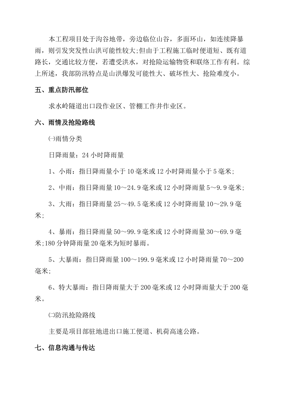 防汛工作预案防汛应急预案_第3页