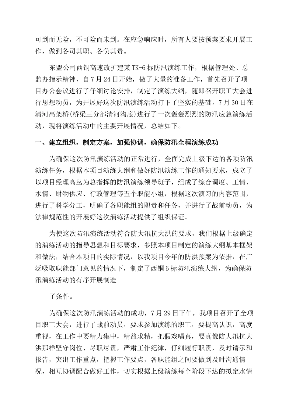 防汛演练工作总结范文_第2页