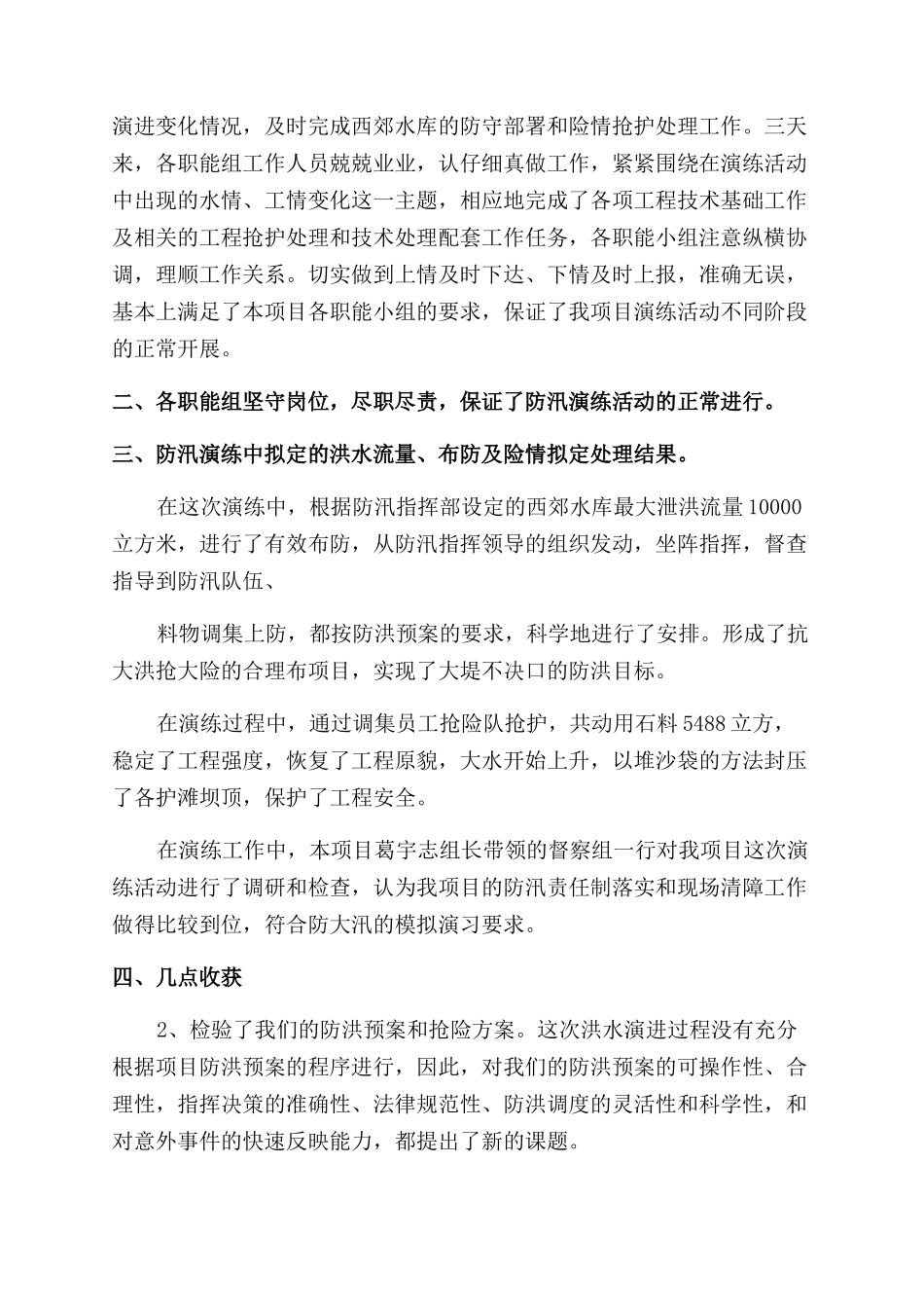 防汛演练工作总结范文_第3页