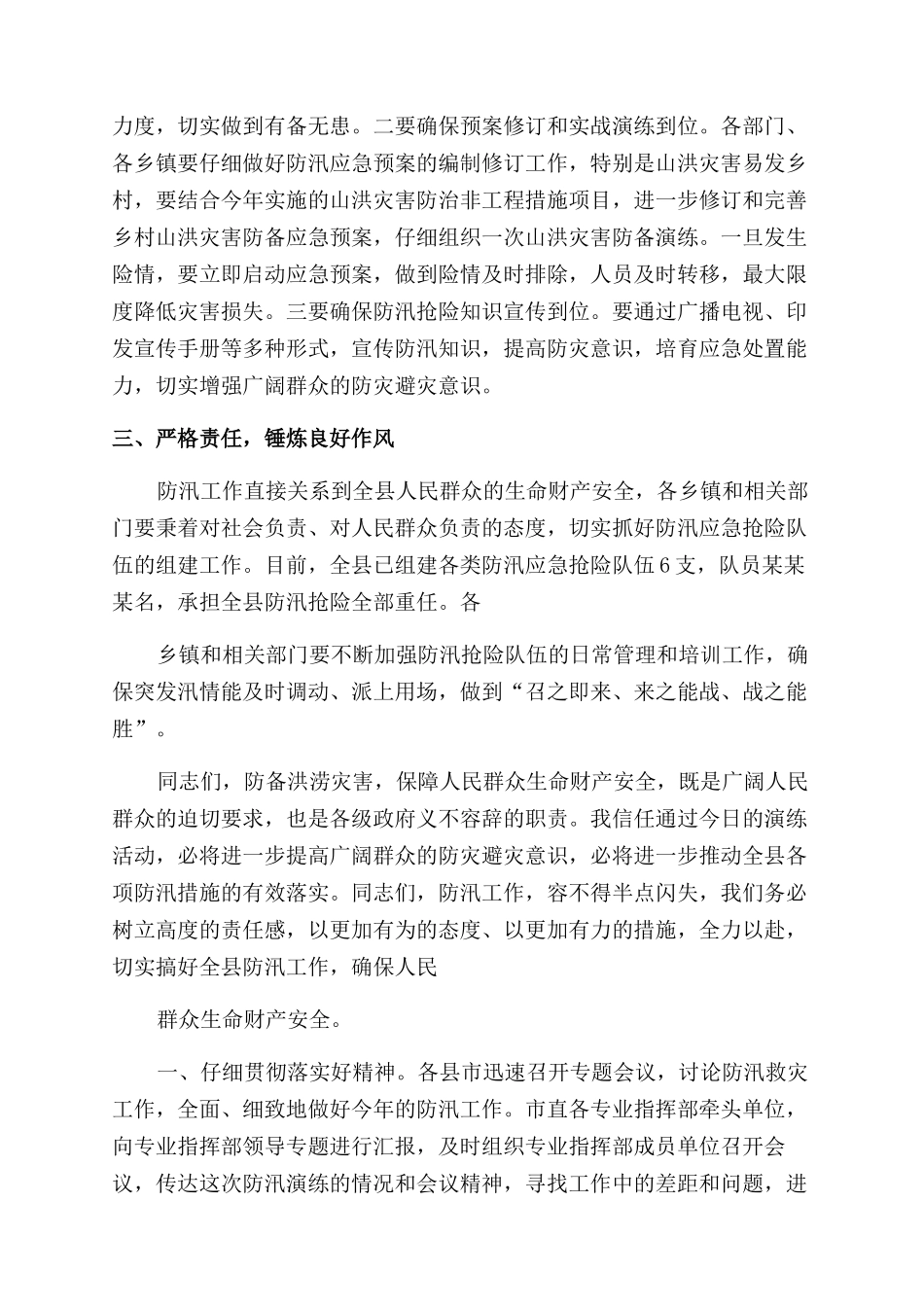 防汛抢险演练总结范文讲话_第2页