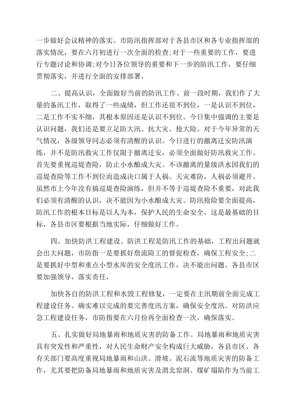 防汛抢险演练总结范文讲话_第3页