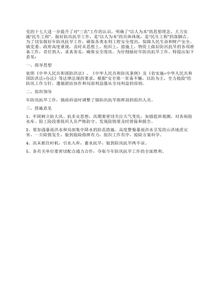 防汛抗旱工作实施意见