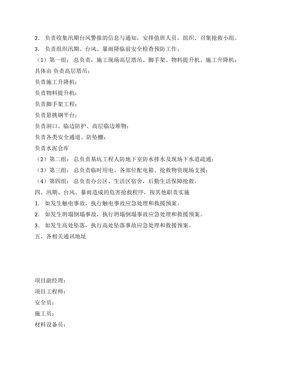 防汛防台应急处理与救援预案_第2页