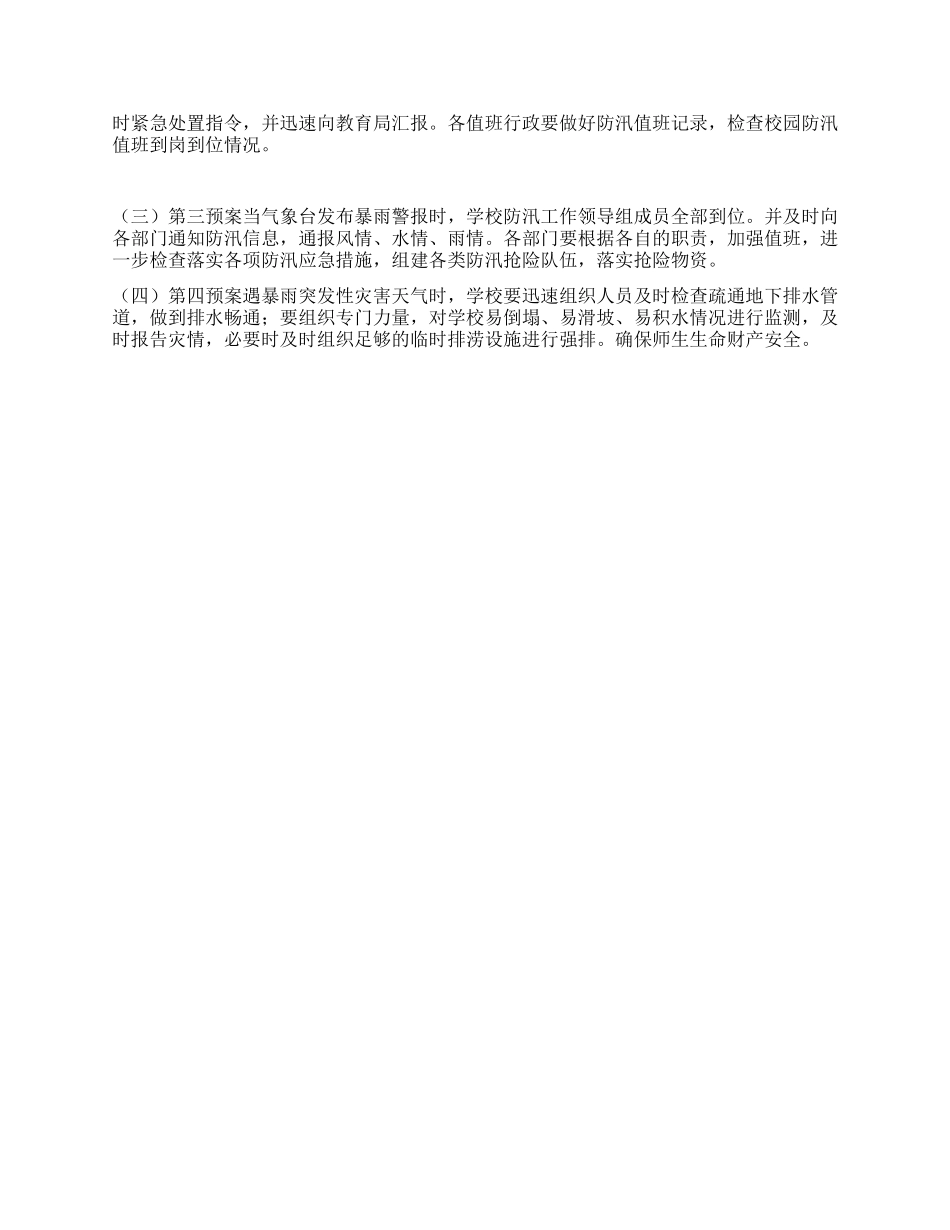 防汛防溺水演讲稿——生命如花_第2页