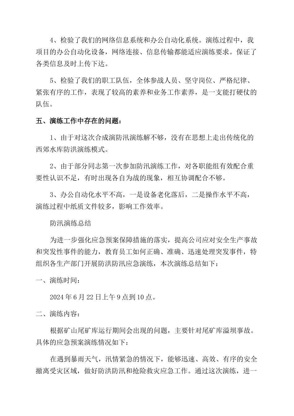 防汛演练总结范文大全_第3页