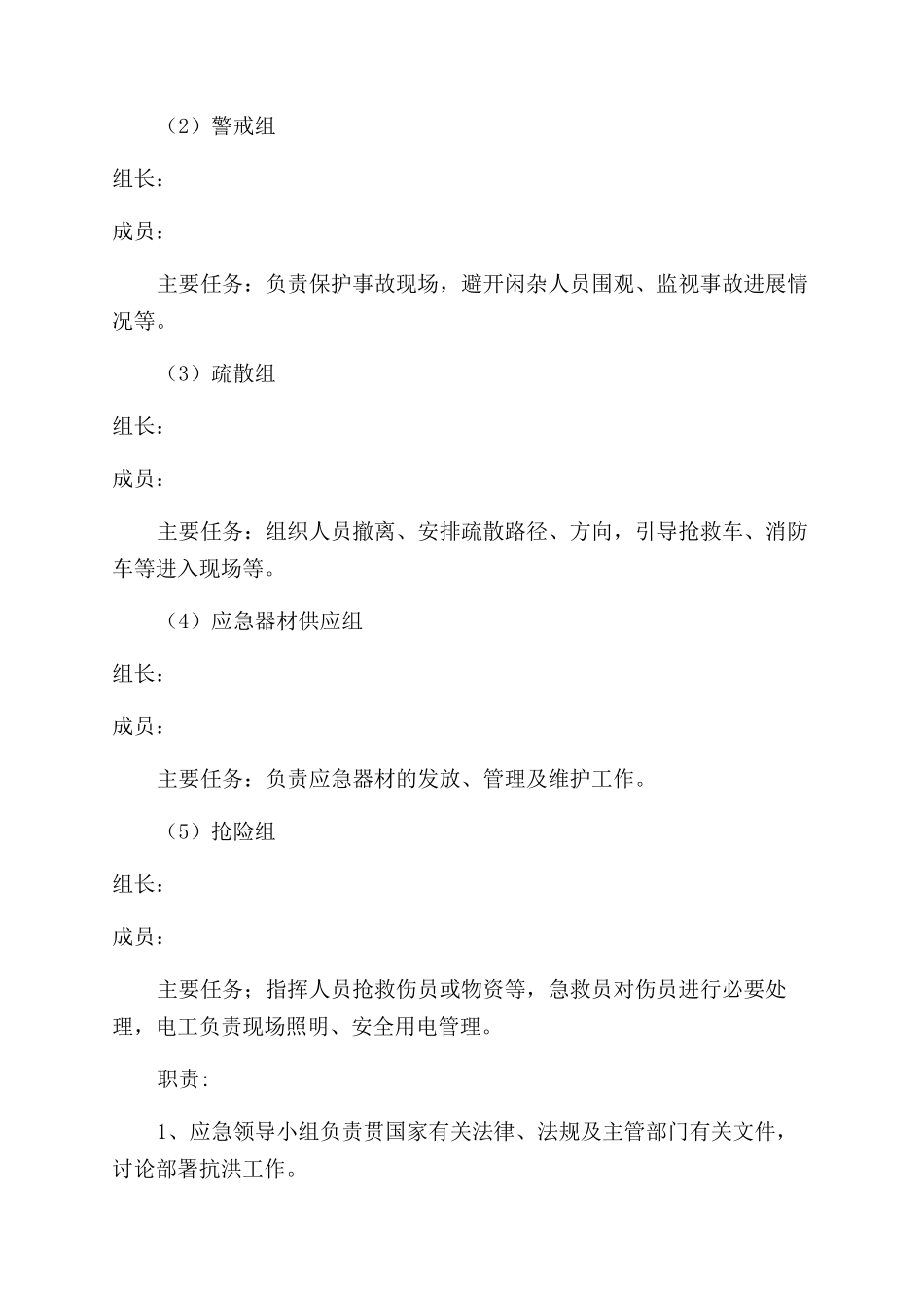 防汛防洪应急预案_第2页