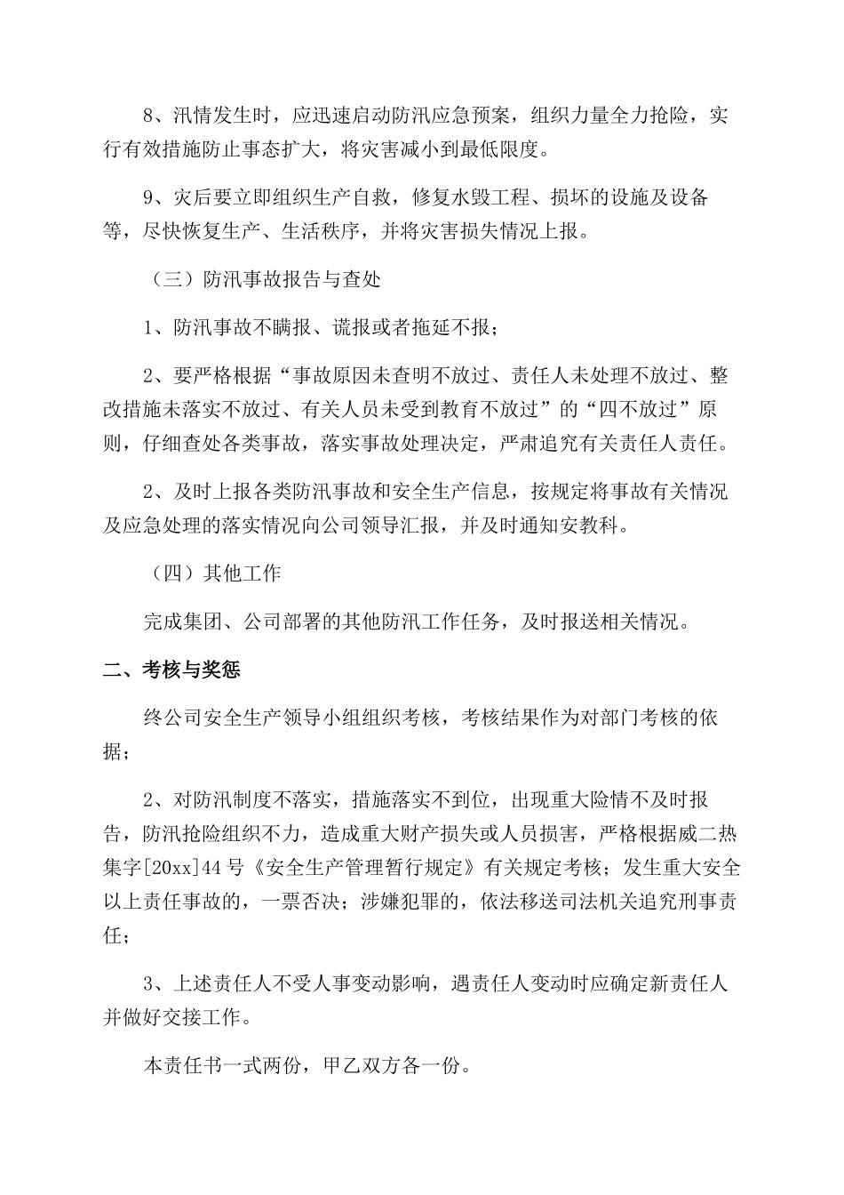 防汛责任书范文_第2页