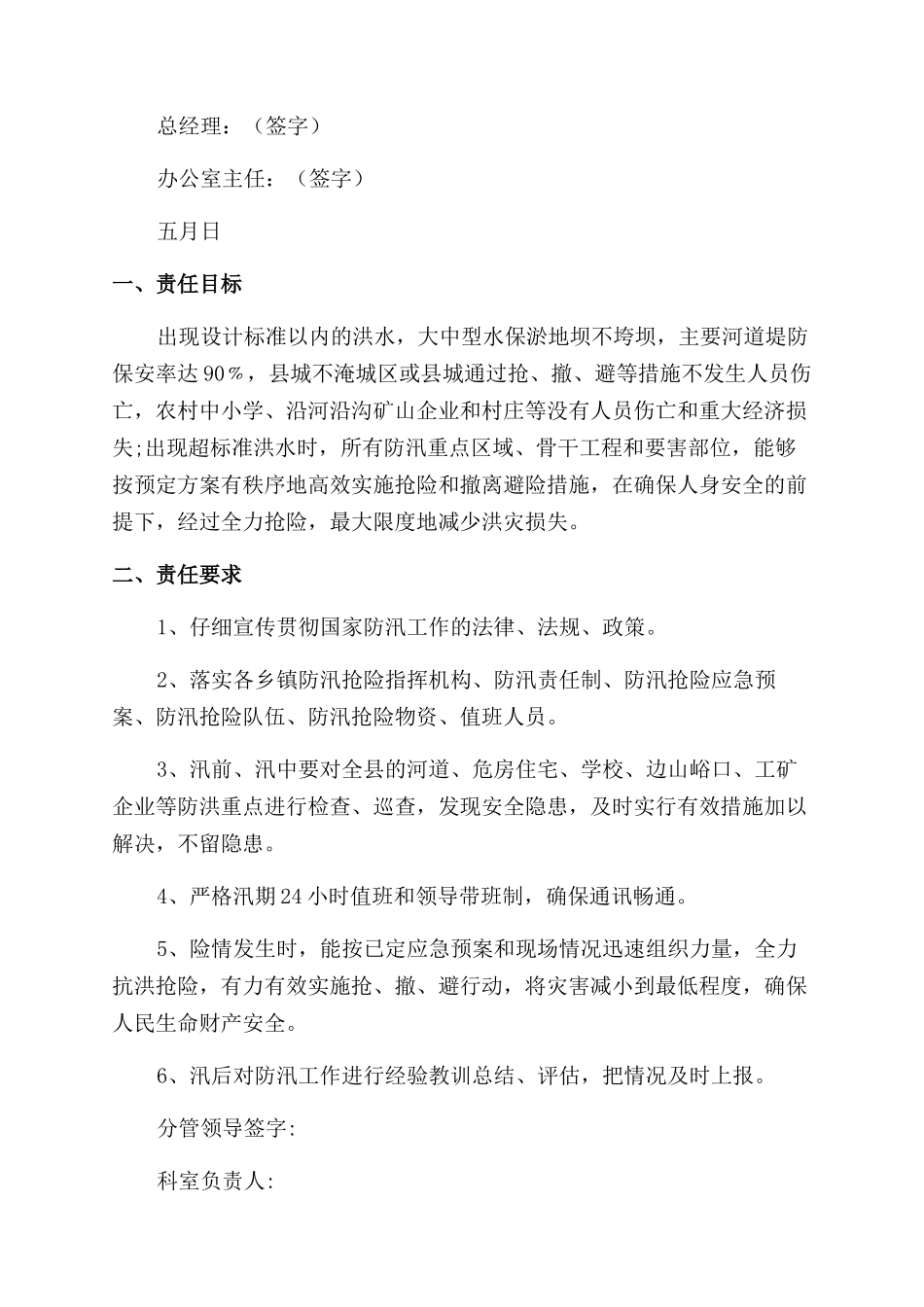 防汛责任书范文_第3页