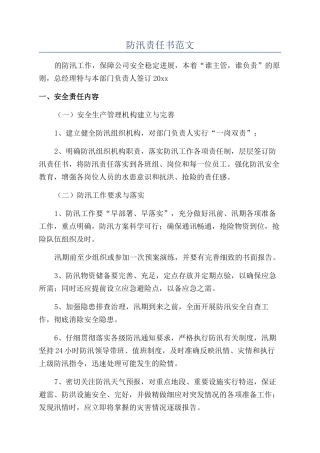 防汛责任书范文