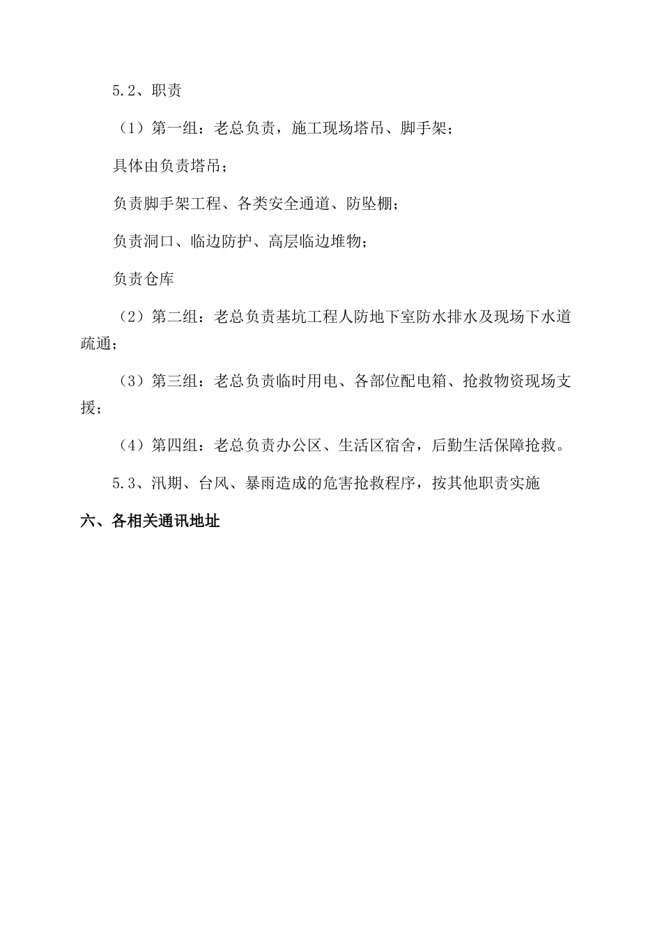 防汛防台应急处理及人员疏散方案范文_第3页