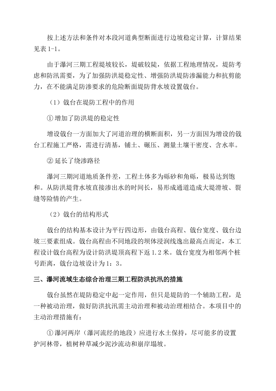 防洪堤渗流稳定的计算方法和对应的工程措施_第3页