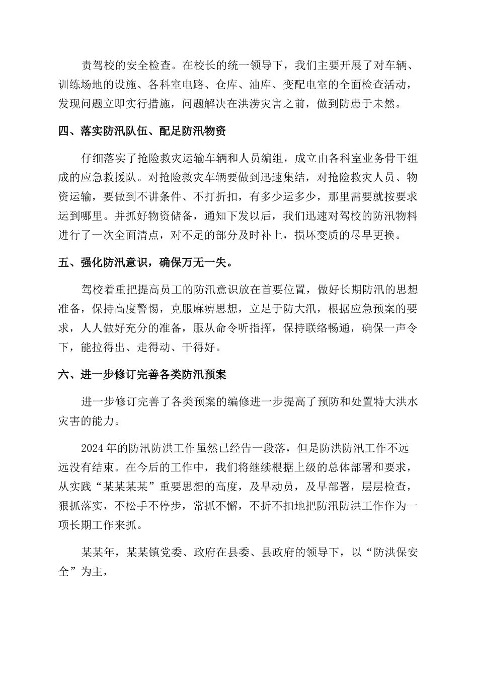 防洪工作总结范文_第2页