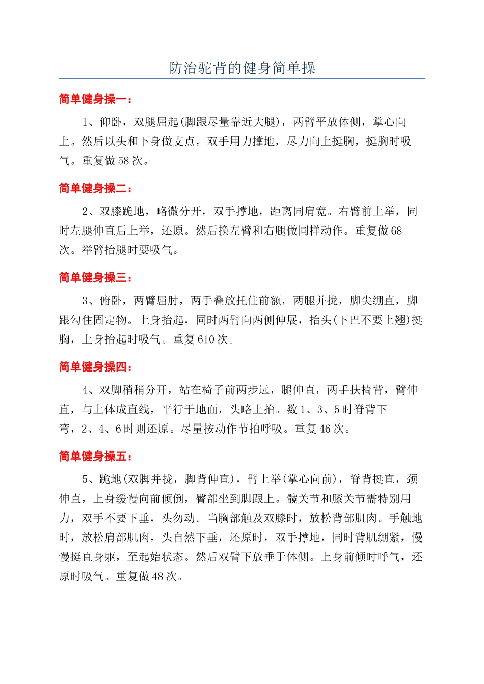 防治驼背的健身简单操_第1页