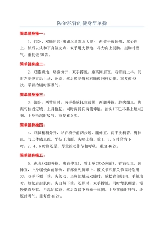 防治驼背的健身简单操