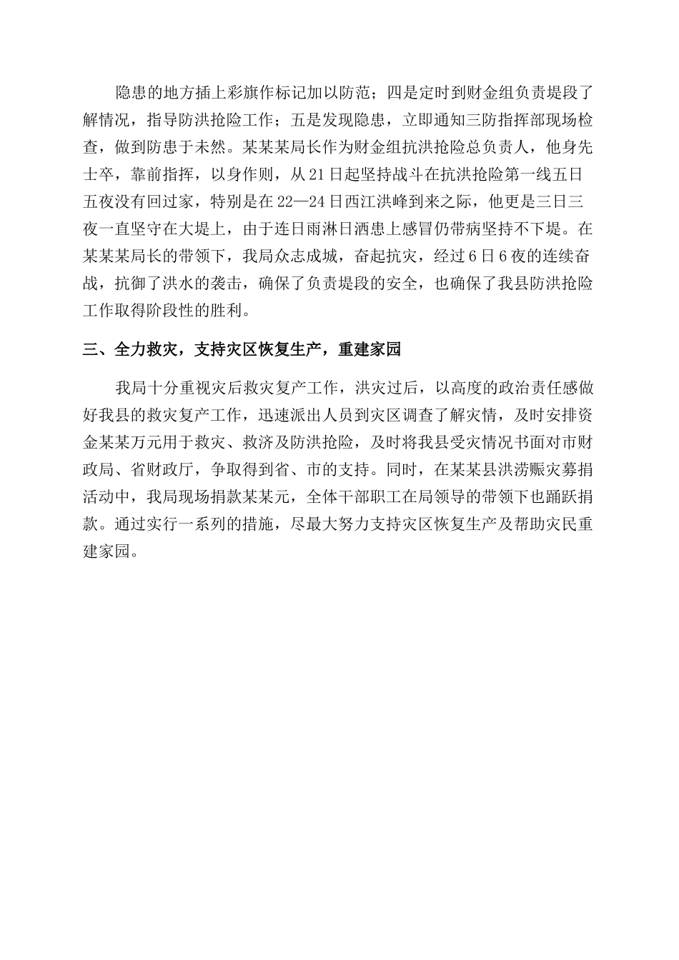 防洪救灾工作汇报_第2页