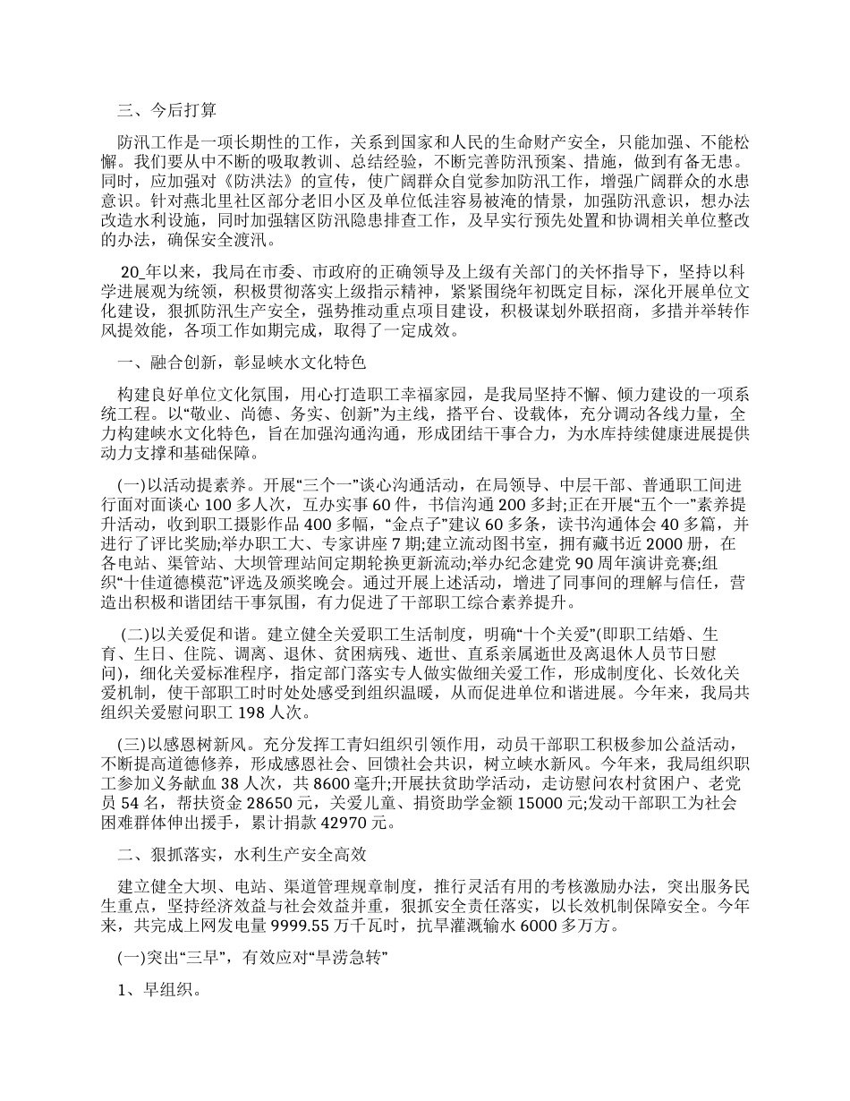 防洪防汛工作总结_第2页