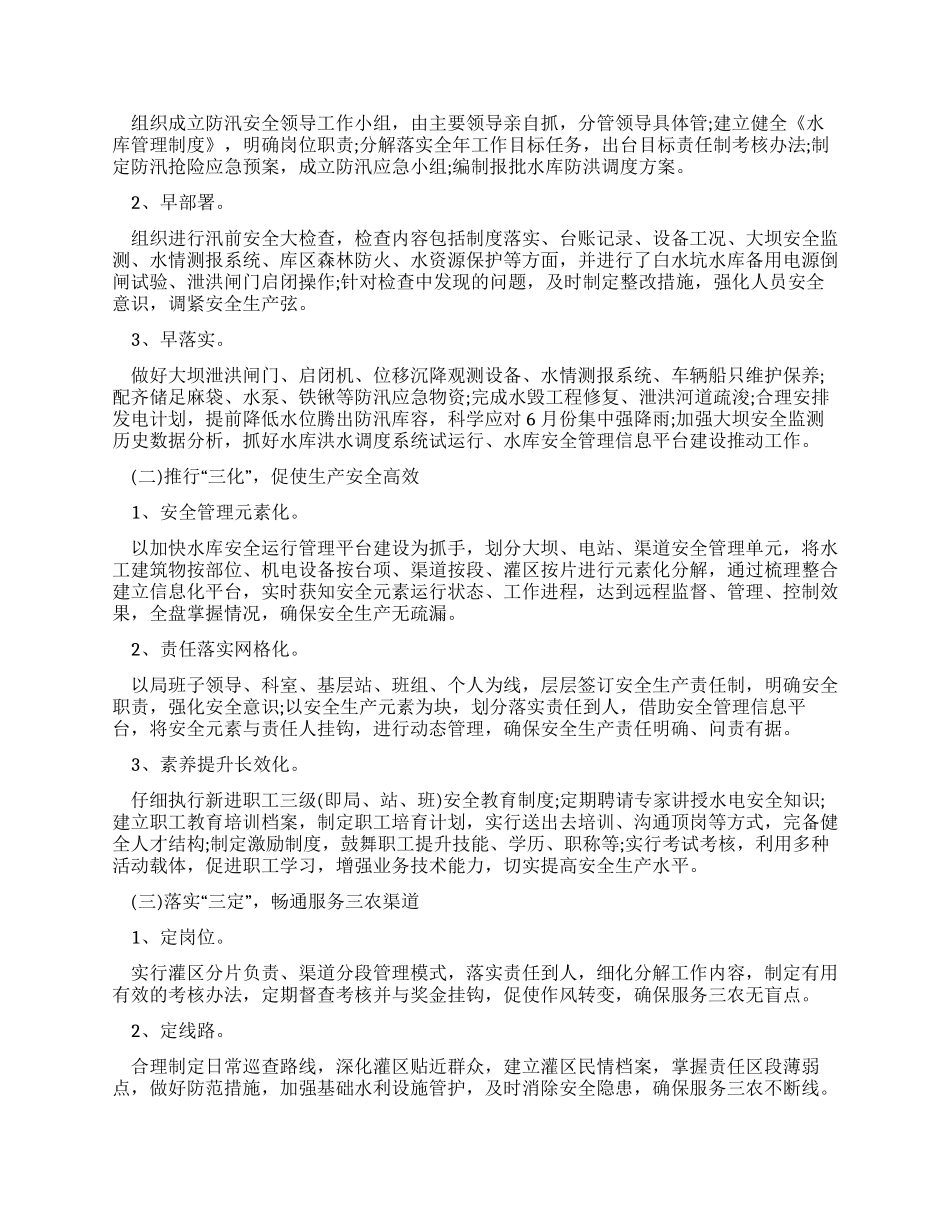 防洪防汛工作总结_第3页