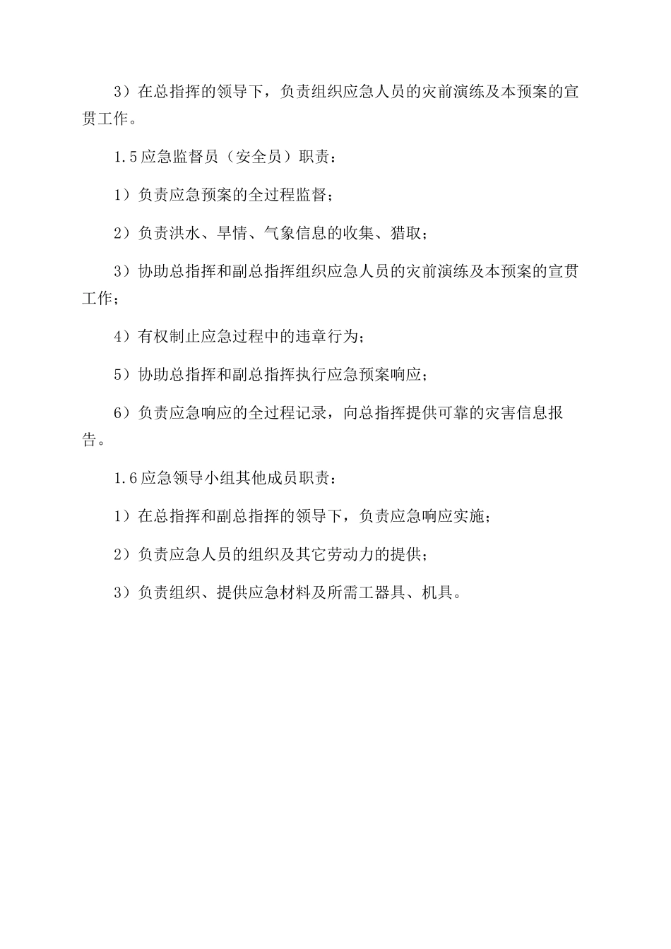 防洪防汛安全管理规定_第2页