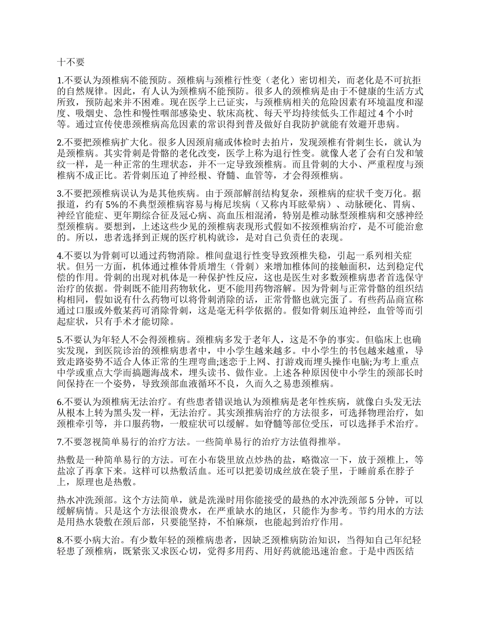 防治颈椎病十要十不要_第2页