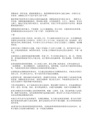 防治颈椎病十要十不要