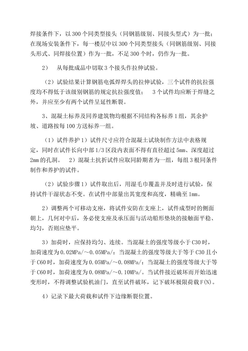 防洪工程质量检测计划_第3页