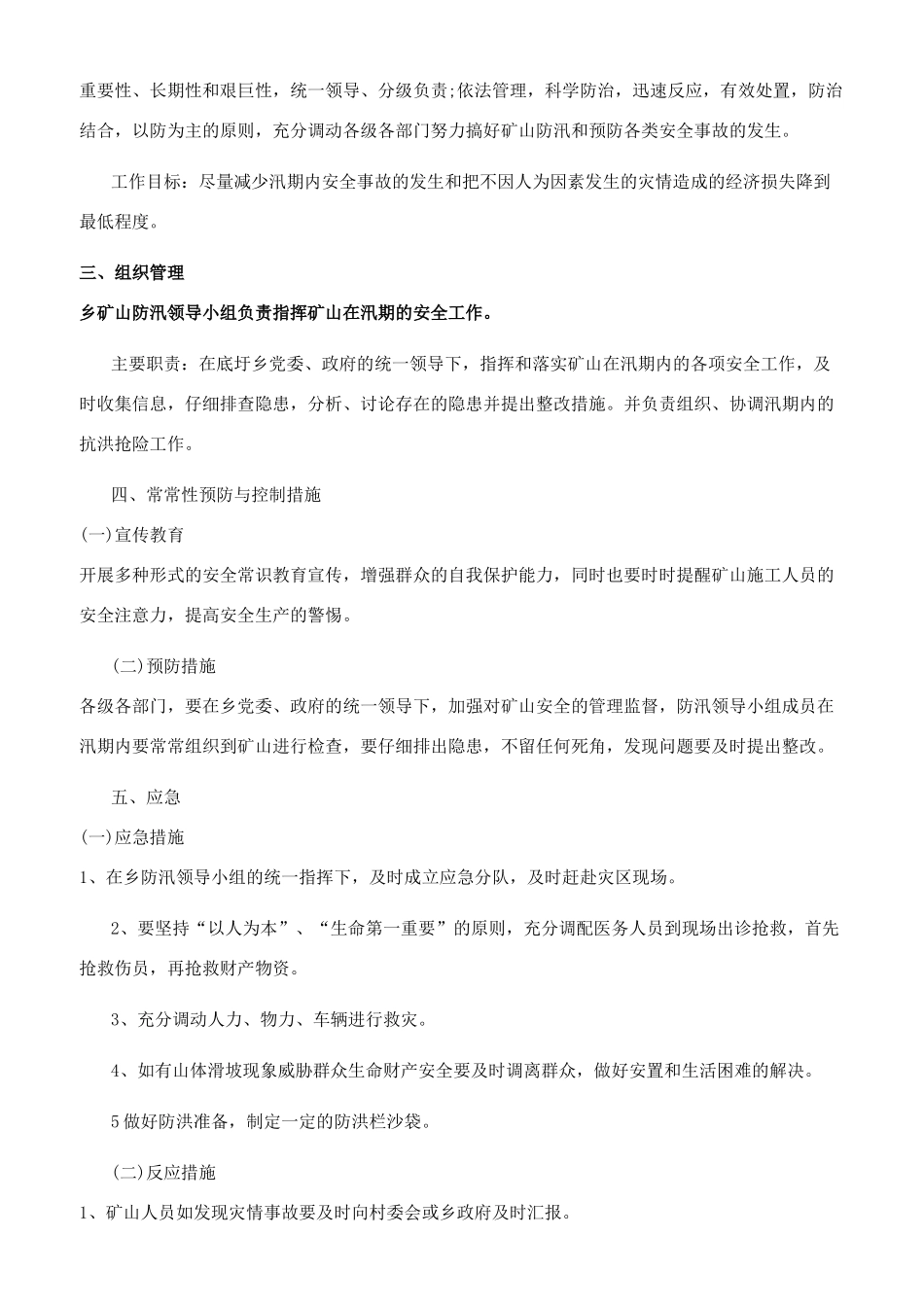 防洪防汛应急预案方案_第2页