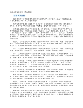 防溺水发言稿范文