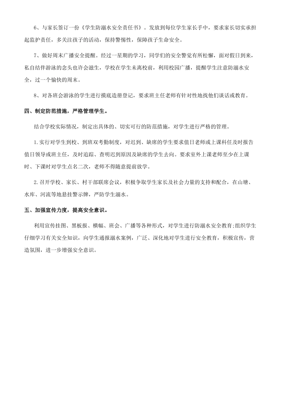 防溺水学校安全工作总结_第2页