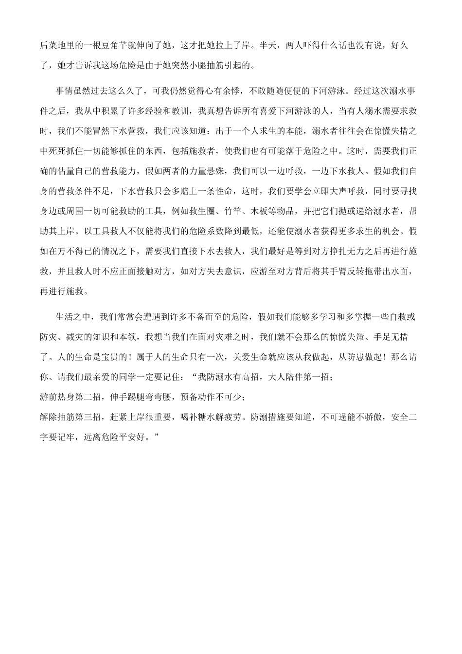 防溺水安全教育心得体会_第3页