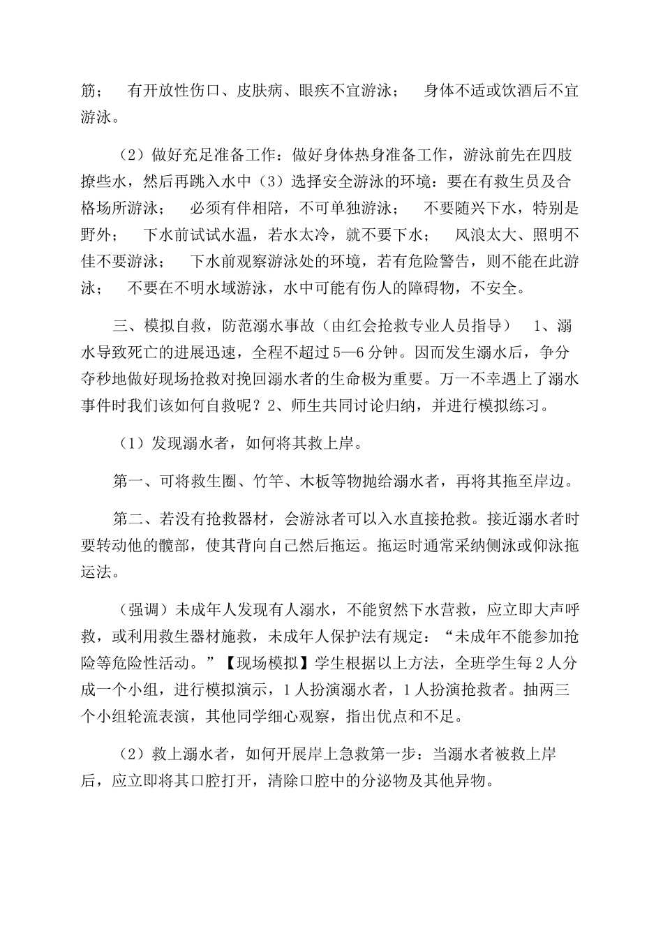 防溺水安全教育案例_第2页