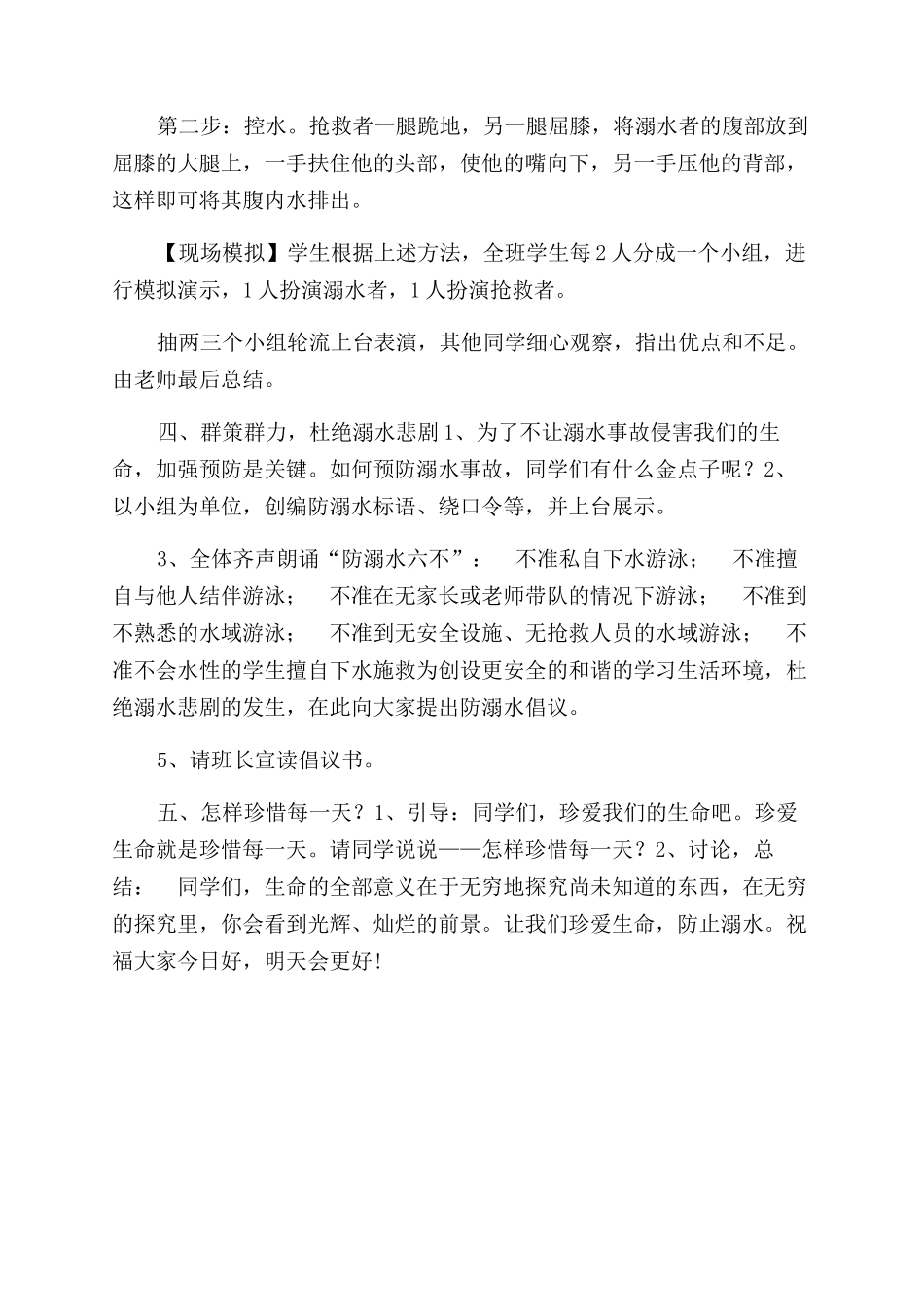 防溺水安全教育案例_第3页