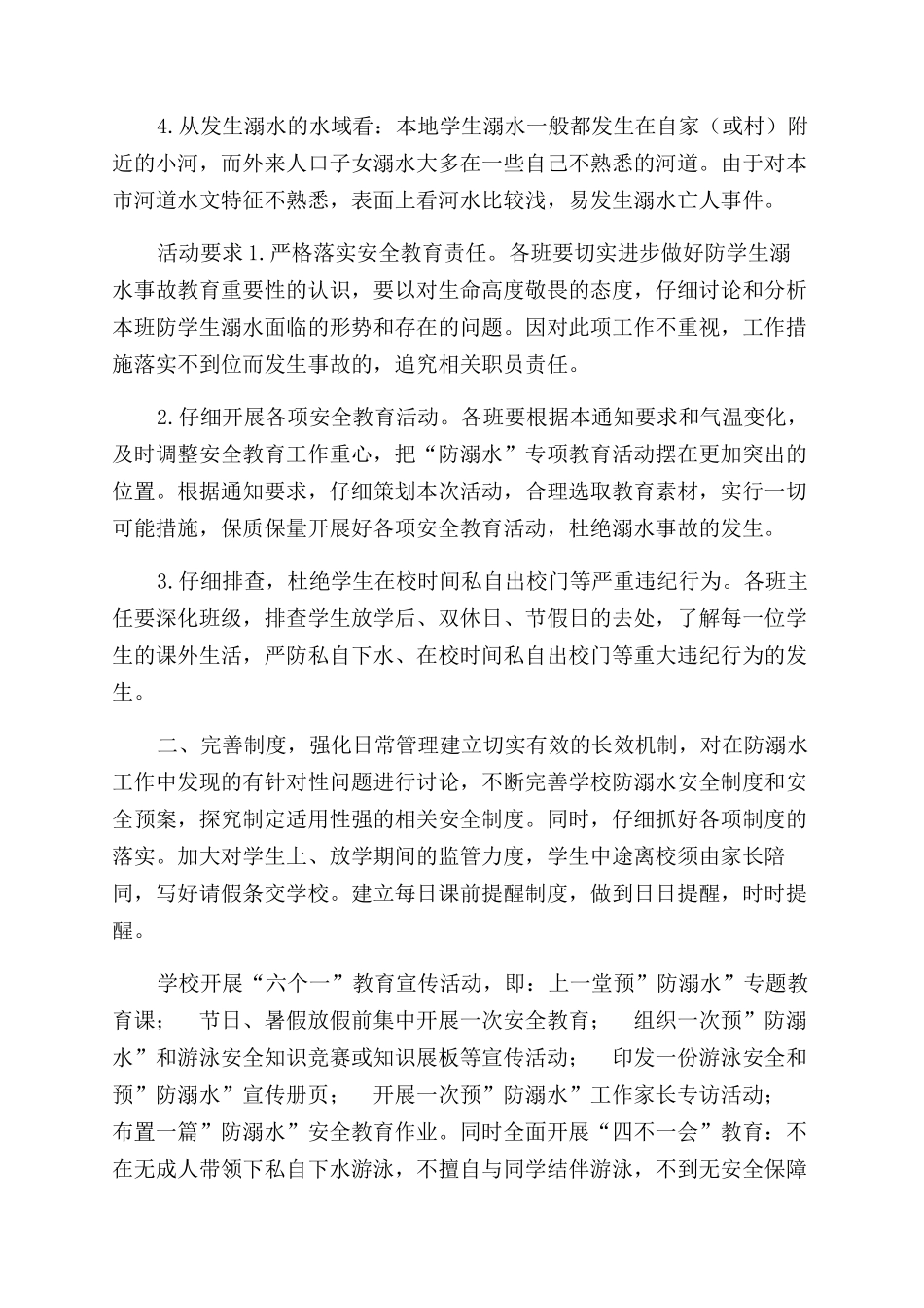 防溺水安全教育教案参考_第2页