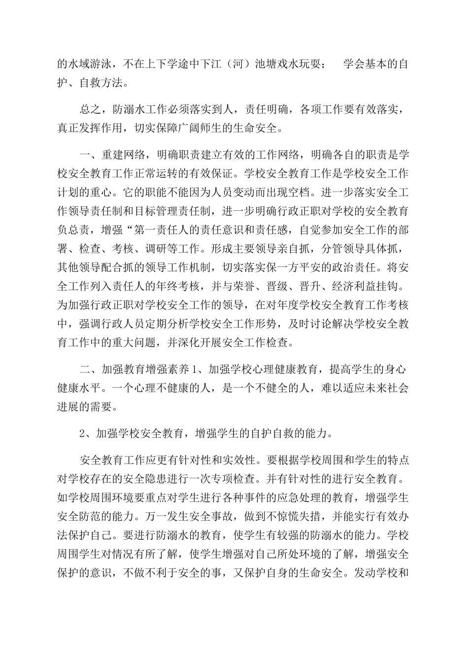 防溺水安全教育教案参考_第3页