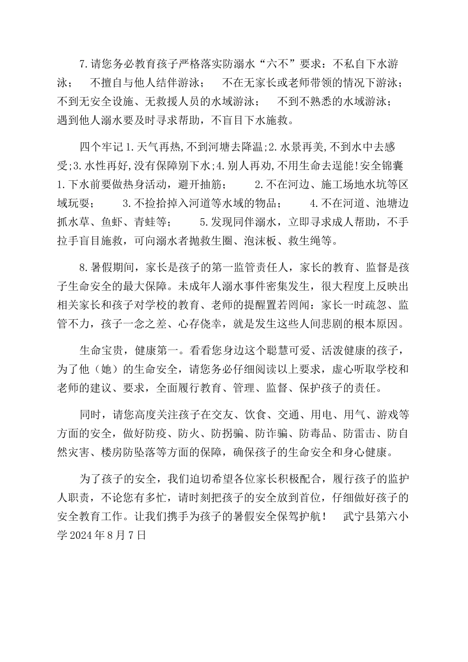 防溺水安全教育再致家长一封信_第2页