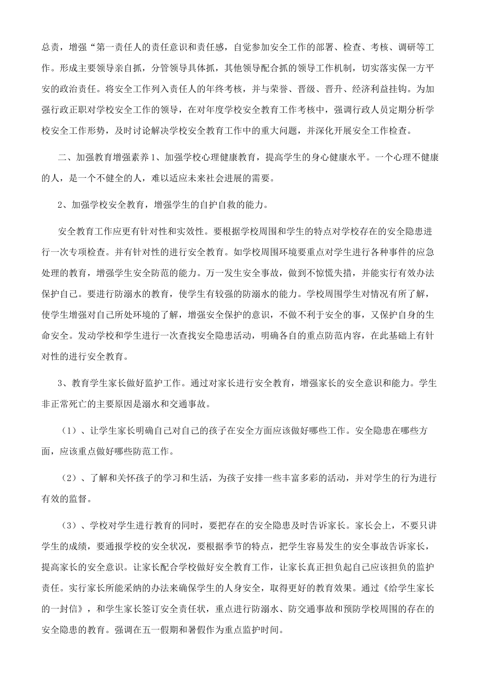 防溺水安全教育教案参考范文_第3页